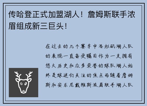 传哈登正式加盟湖人！詹姆斯联手浓眉组成新三巨头！