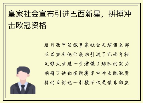 皇家社会宣布引进巴西新星，拼搏冲击欧冠资格